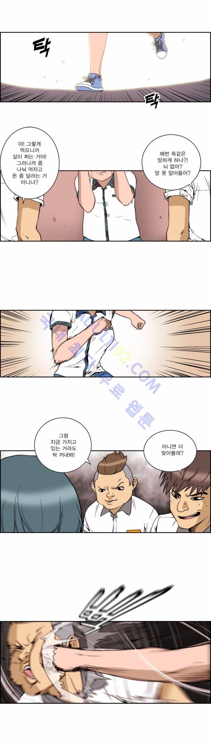 그린보이 번외편, 첫만남 1