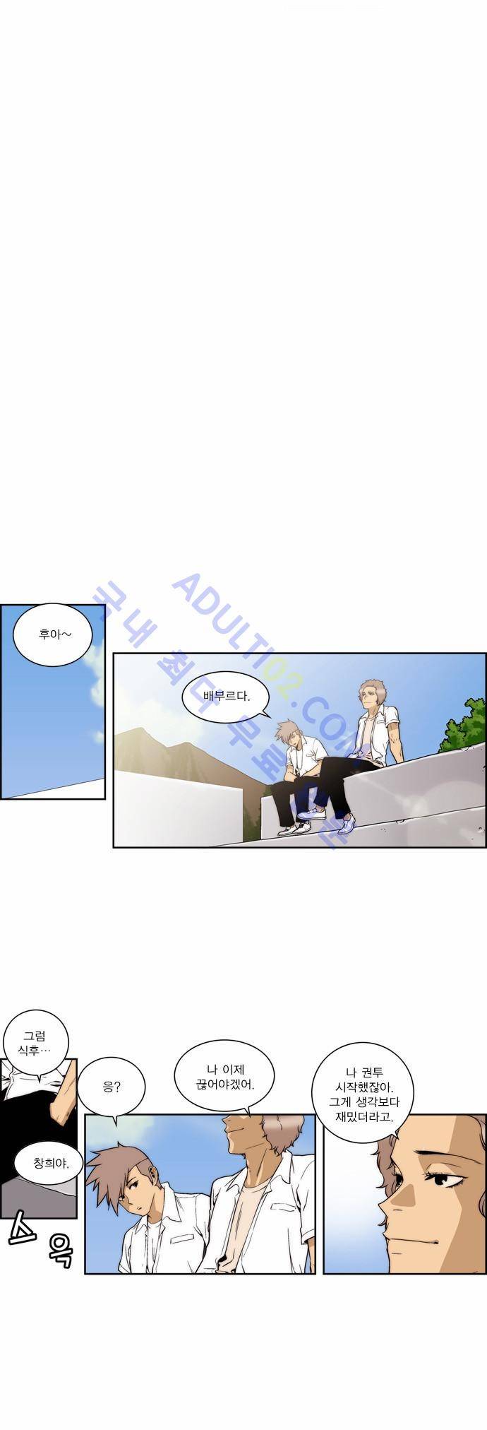 그린보이 번외편, 첫만남 3