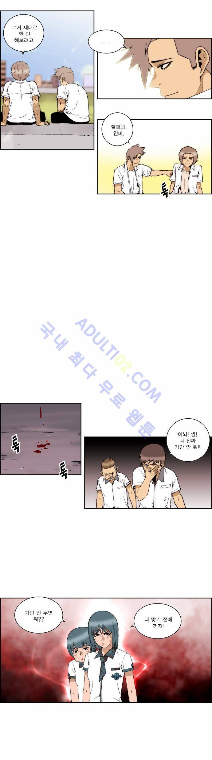 그린보이 번외편, 첫만남 4