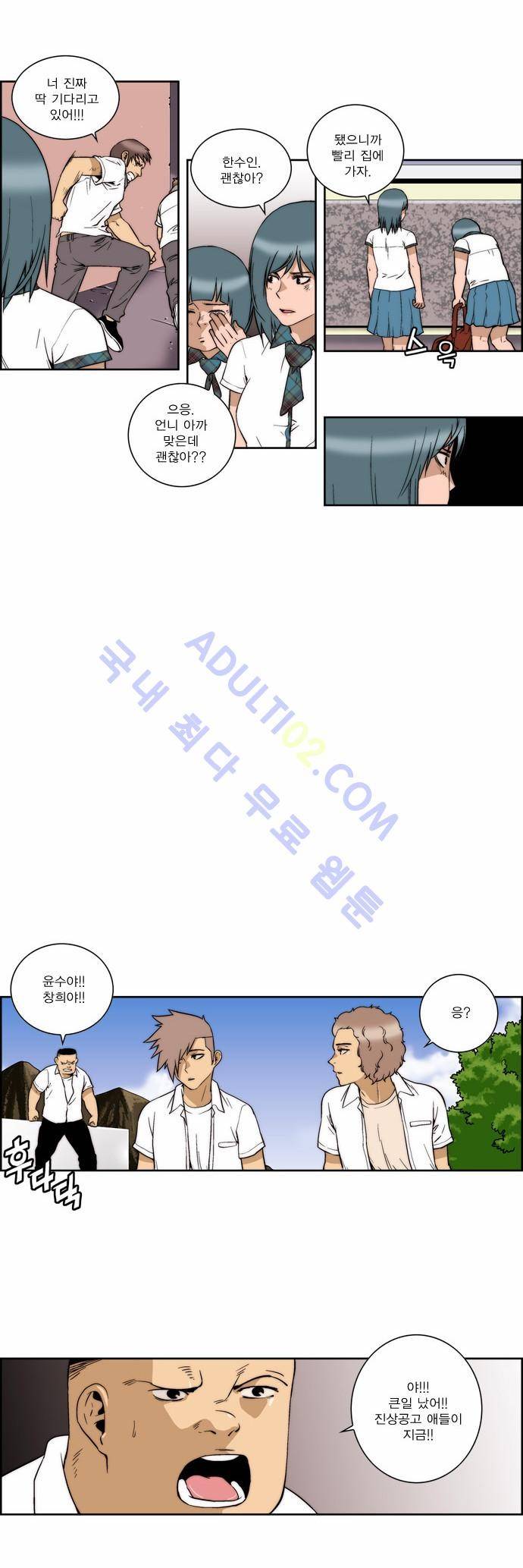 그린보이 번외편, 첫만남 5