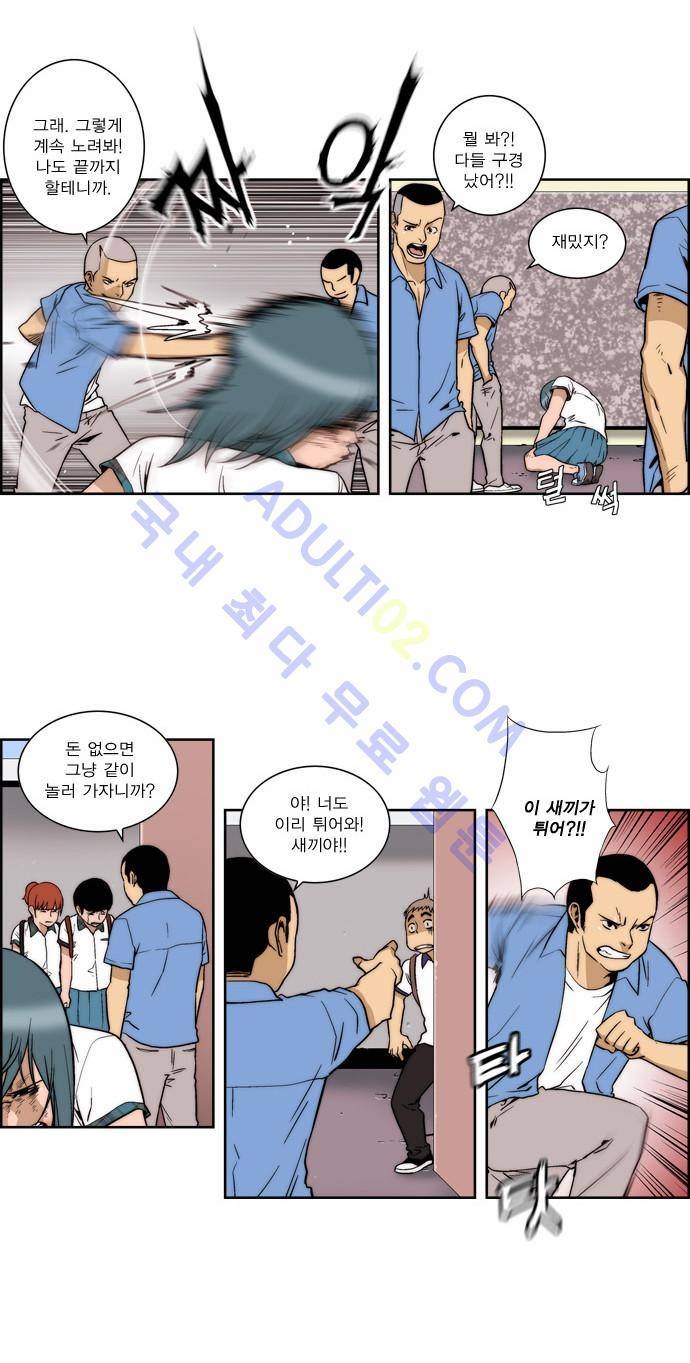 그린보이 번외편, 첫만남 7