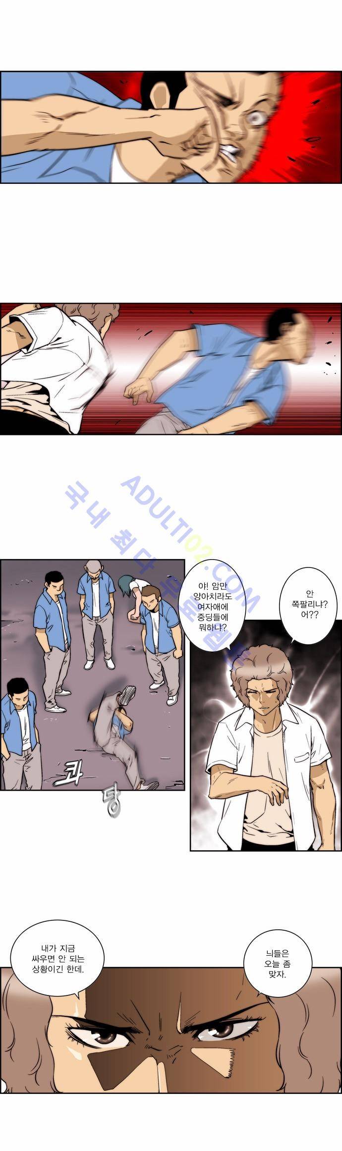 그린보이 번외편, 첫만남 8