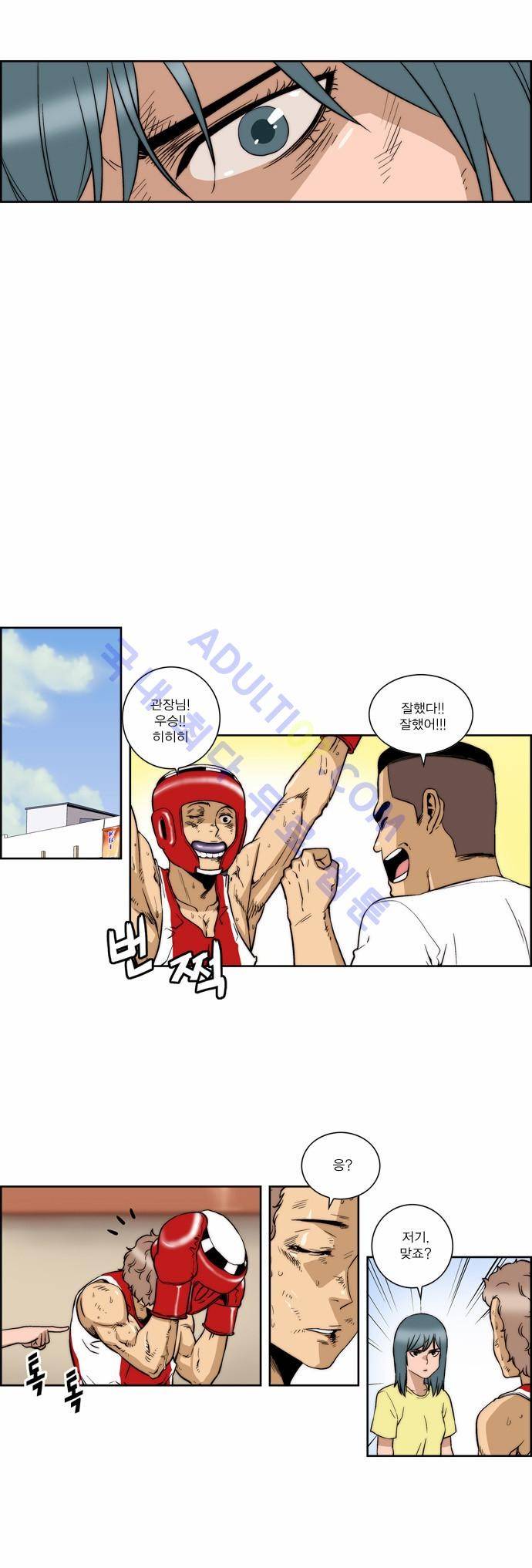 그린보이 번외편, 첫만남 11