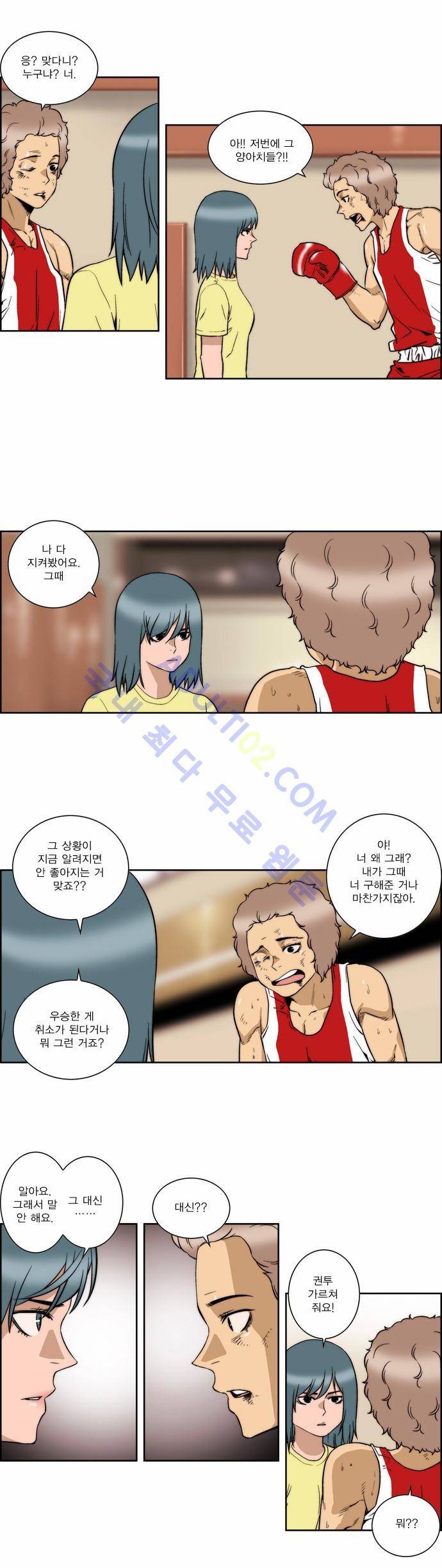 그린보이 번외편, 첫만남 12