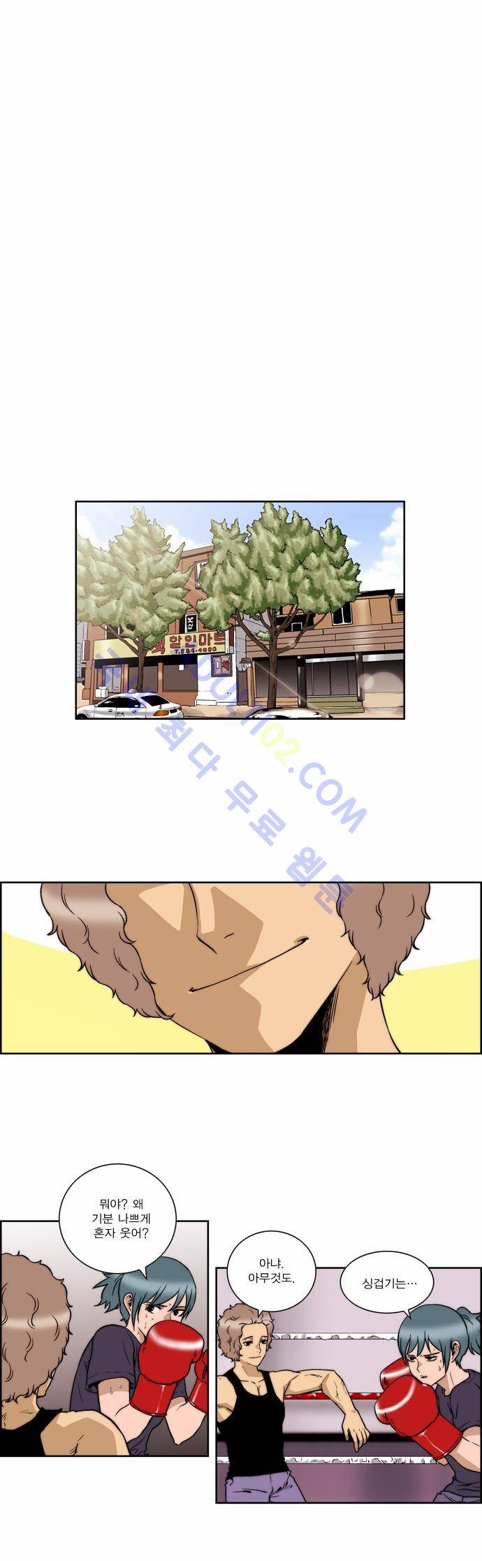 그린보이 번외편, 첫만남 13