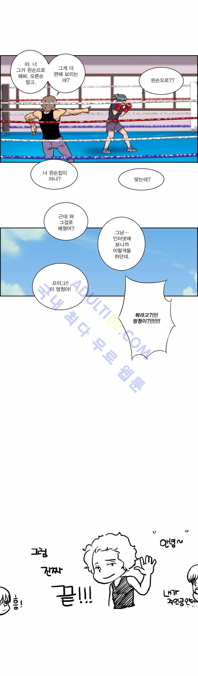 그린보이 번외편, 첫만남 14