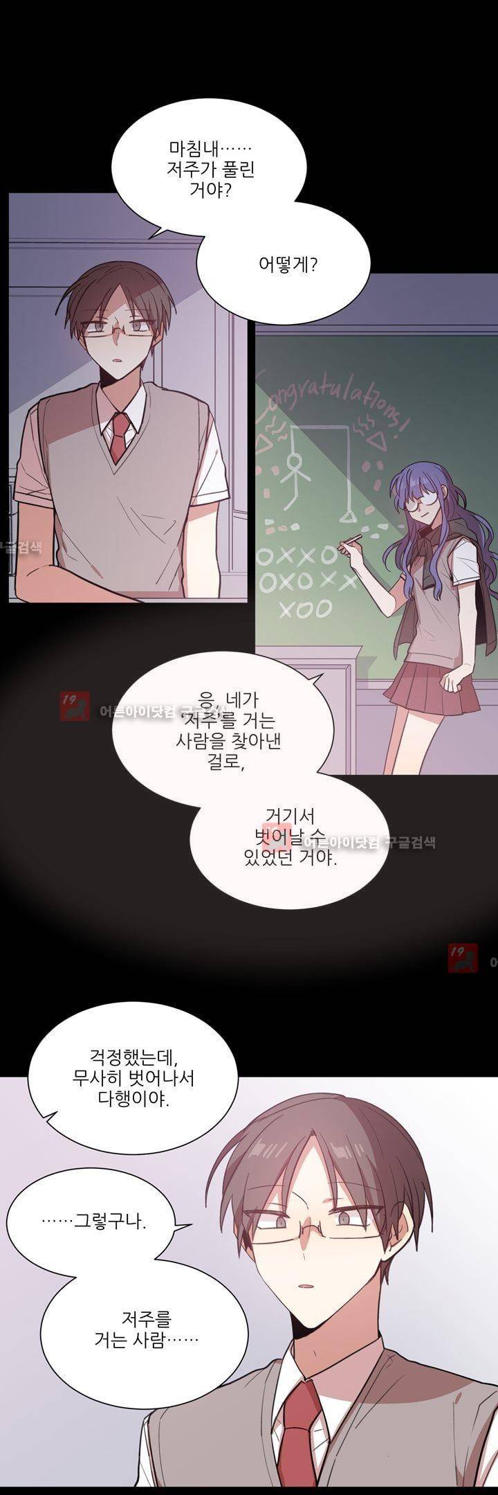 1교시 멸망시간 26화 3