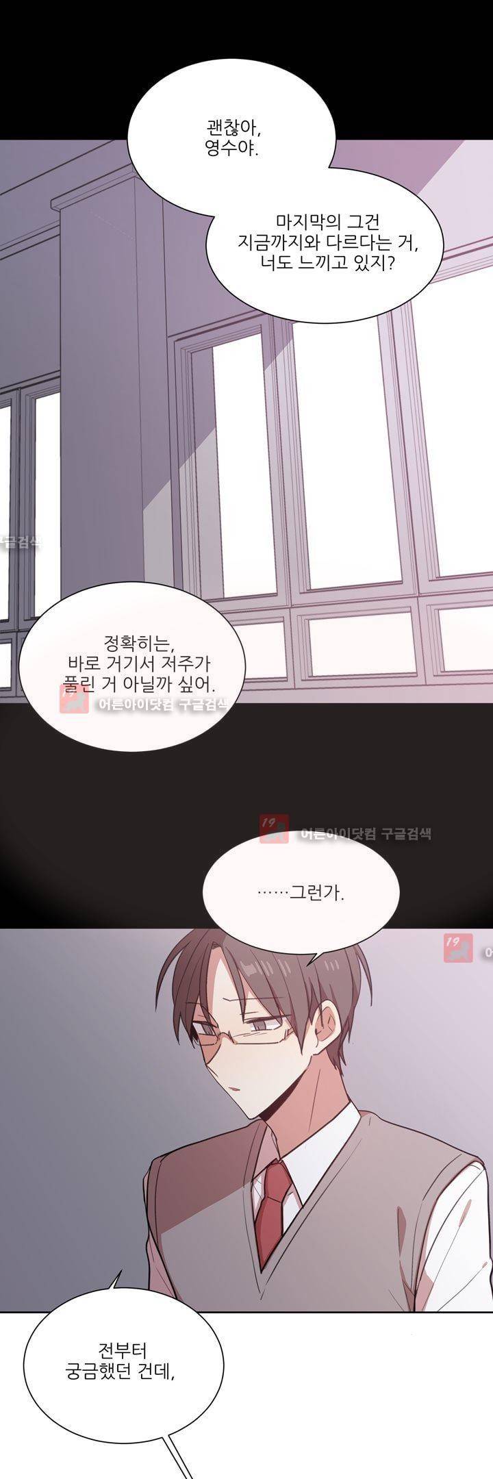 1교시 멸망시간 26화 5