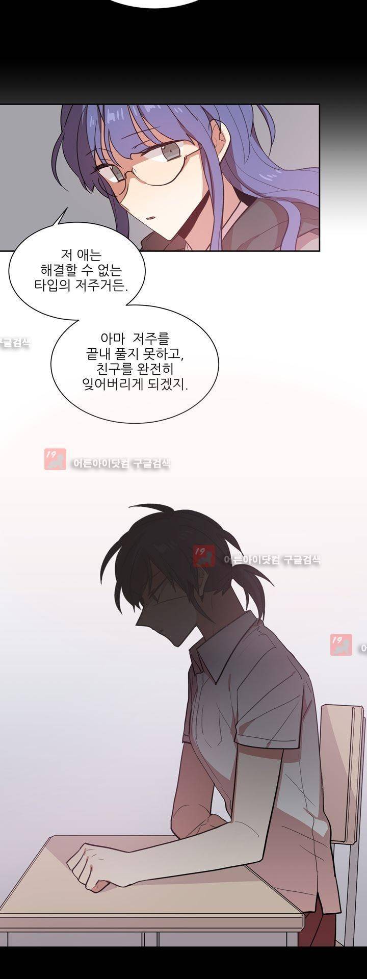 1교시 멸망시간 26화 8