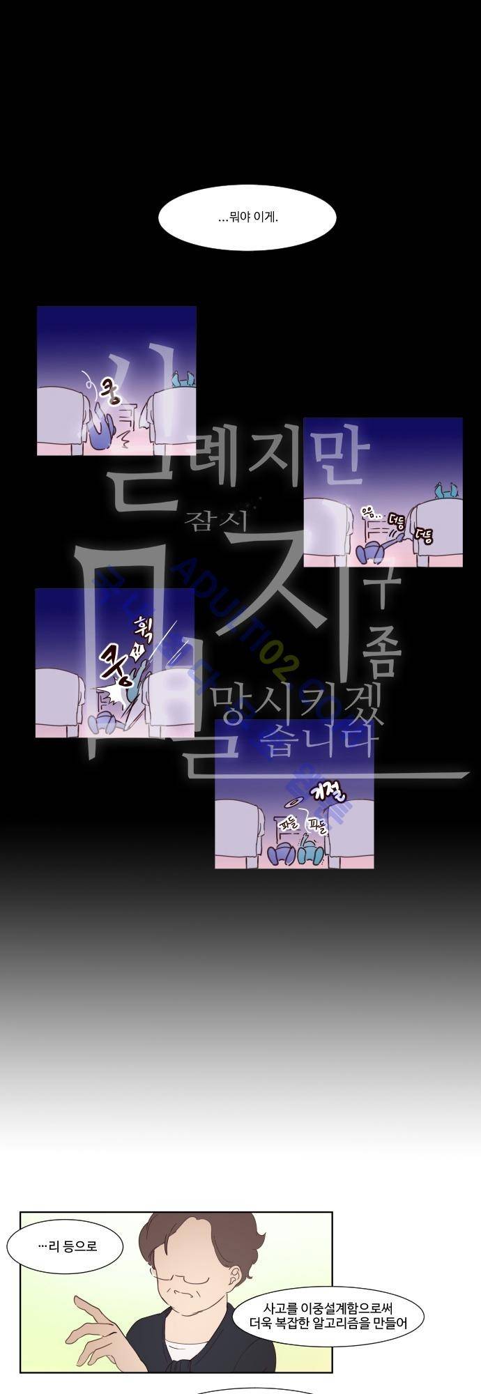 실례지만 잠시 지구 좀 멸망시키겠습니다 8화 3
