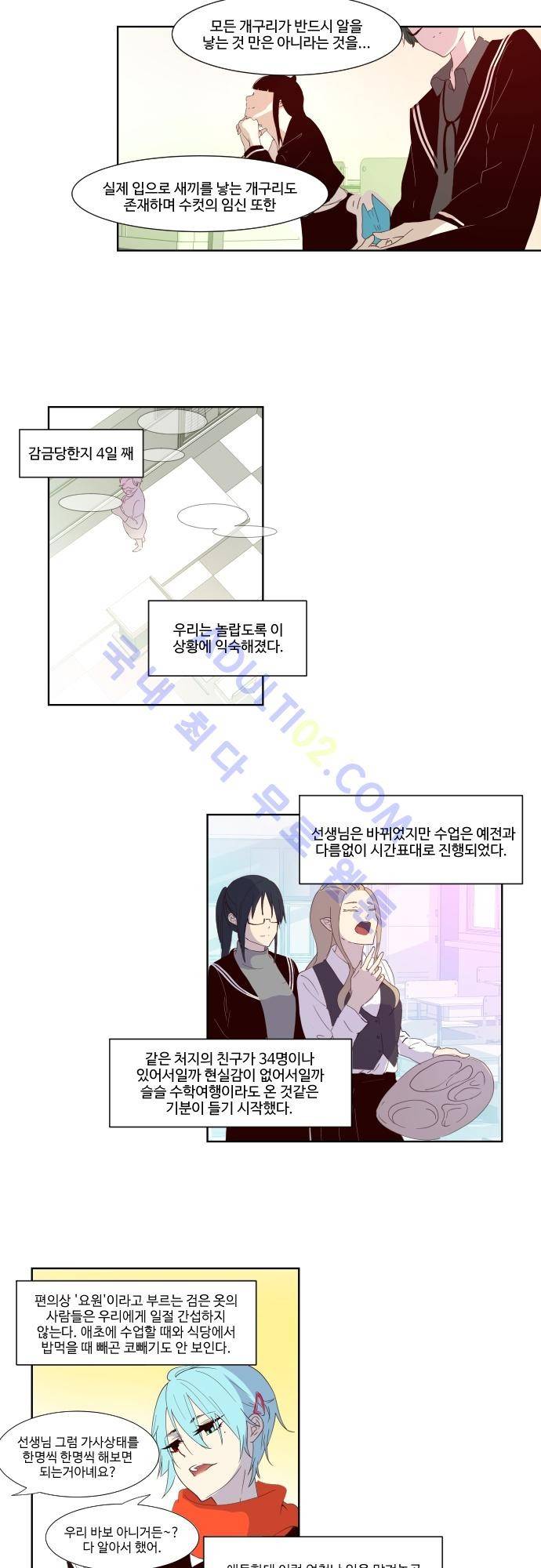 실례지만 잠시 지구 좀 멸망시키겠습니다 8화 4