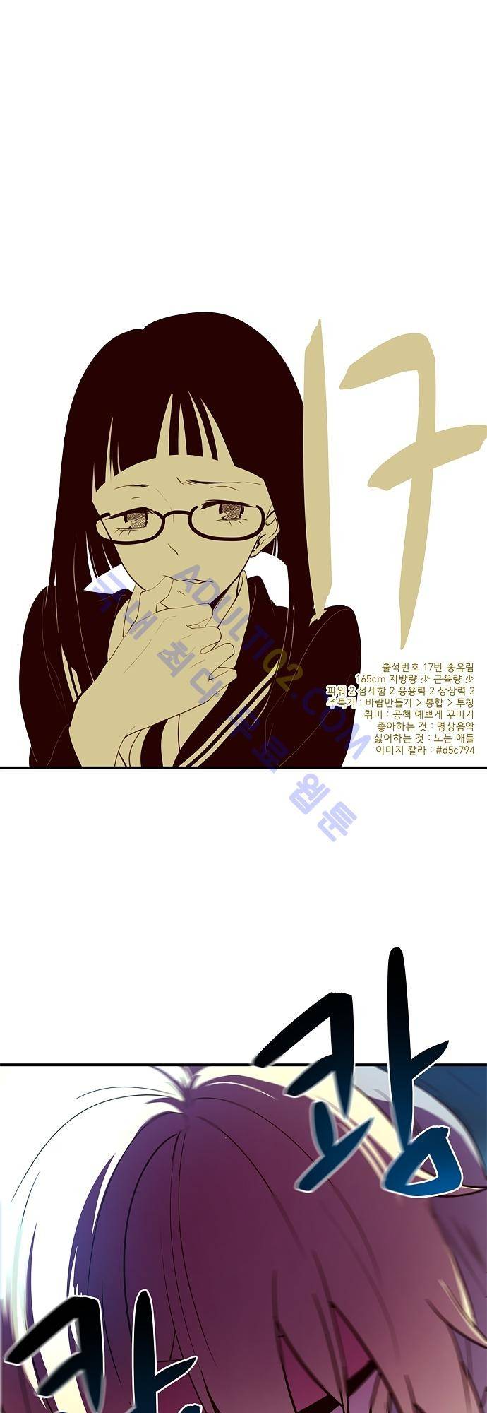실례지만 잠시 지구 좀 멸망시키겠습니다 17화 1