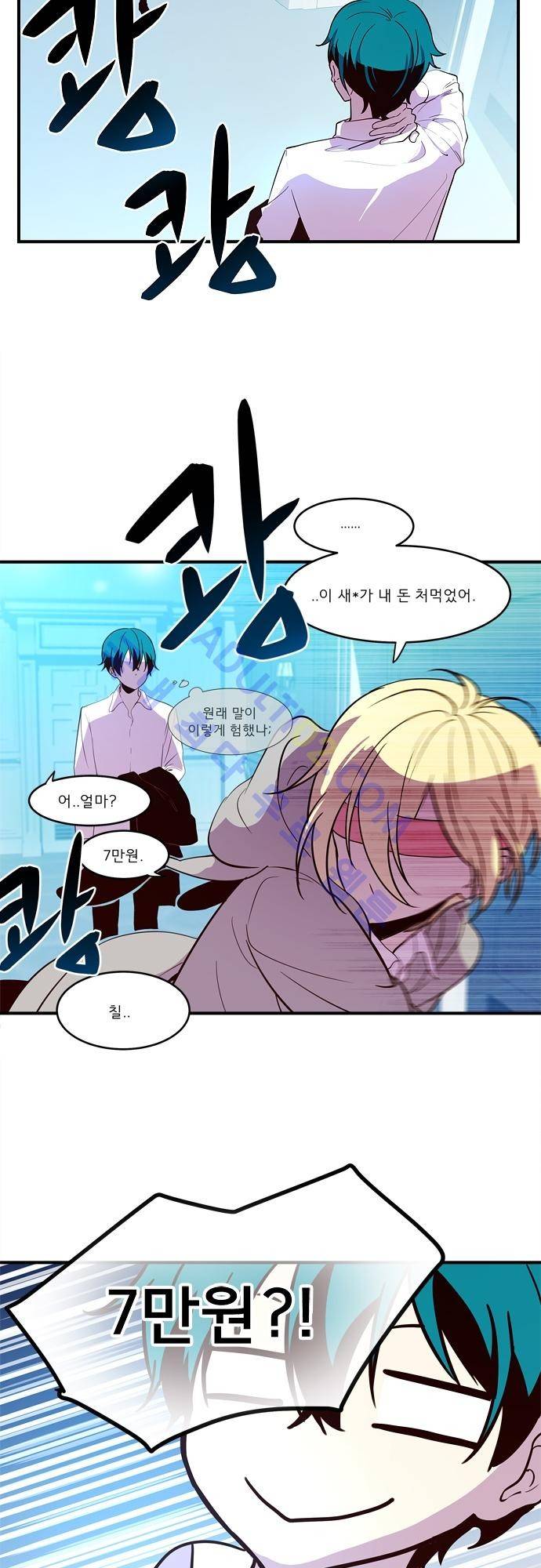 실례지만 잠시 지구 좀 멸망시키겠습니다 17화 3
