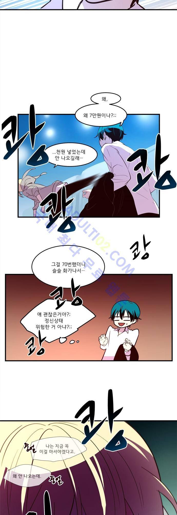 실례지만 잠시 지구 좀 멸망시키겠습니다 17화 4