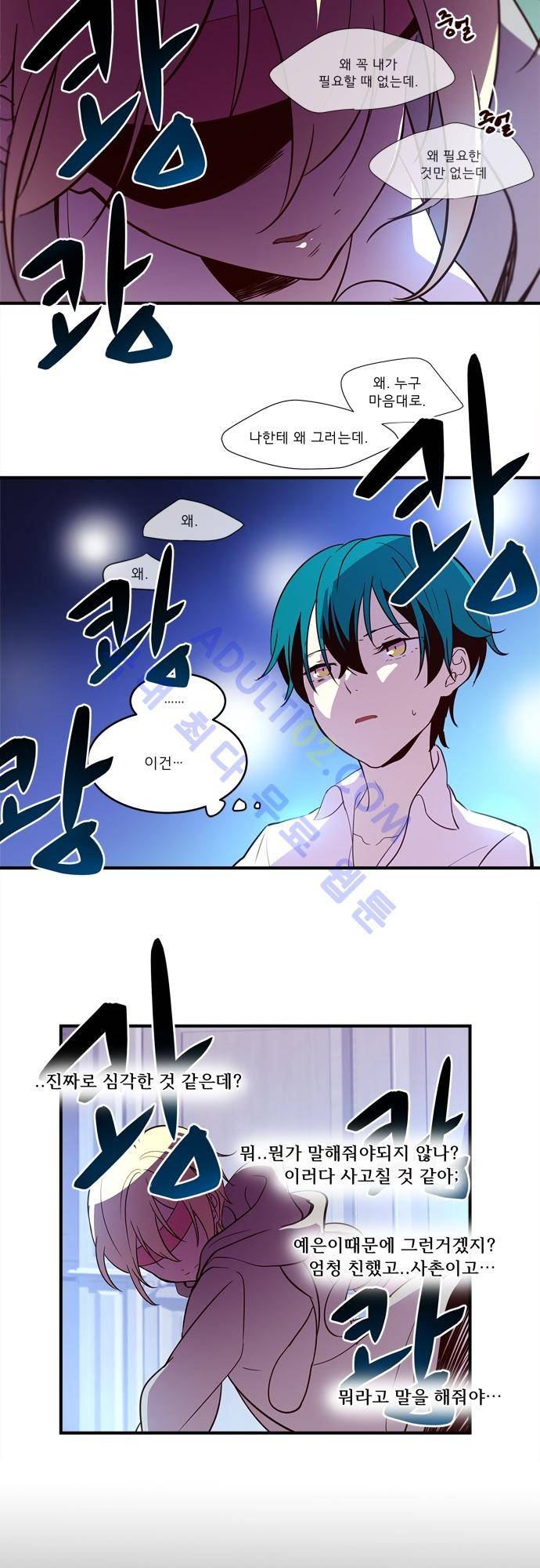 실례지만 잠시 지구 좀 멸망시키겠습니다 17화 5