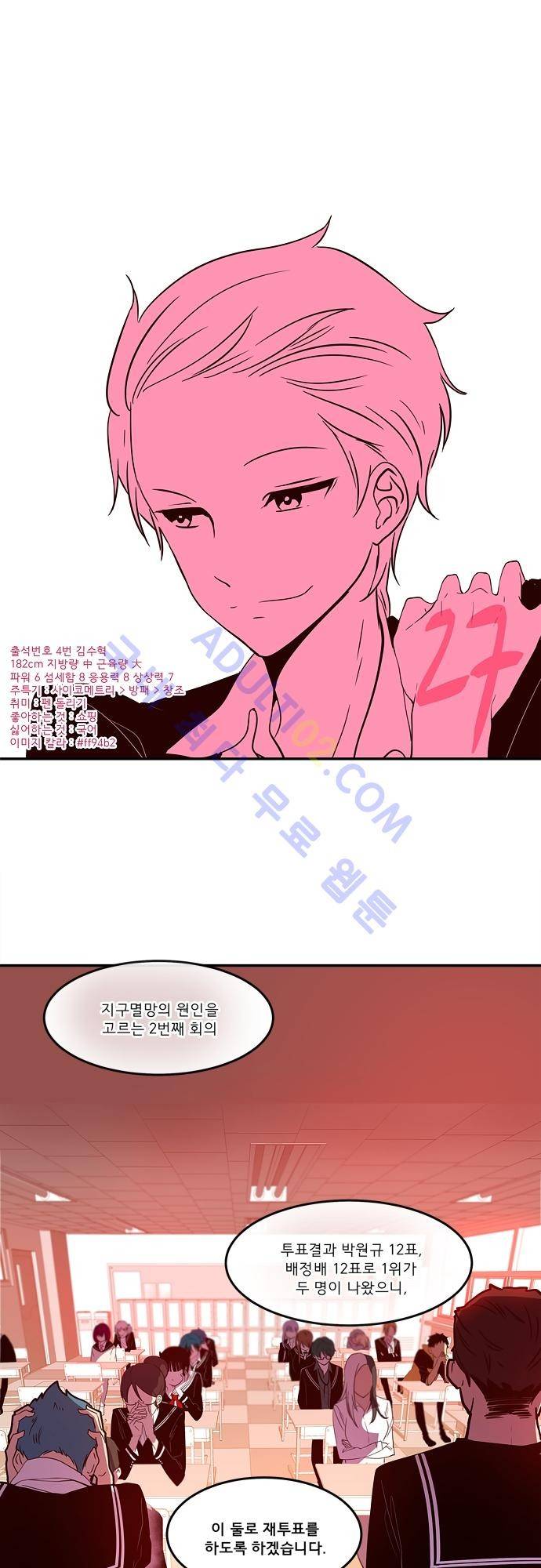 실례지만 잠시 지구 좀 멸망시키겠습니다 27화 1