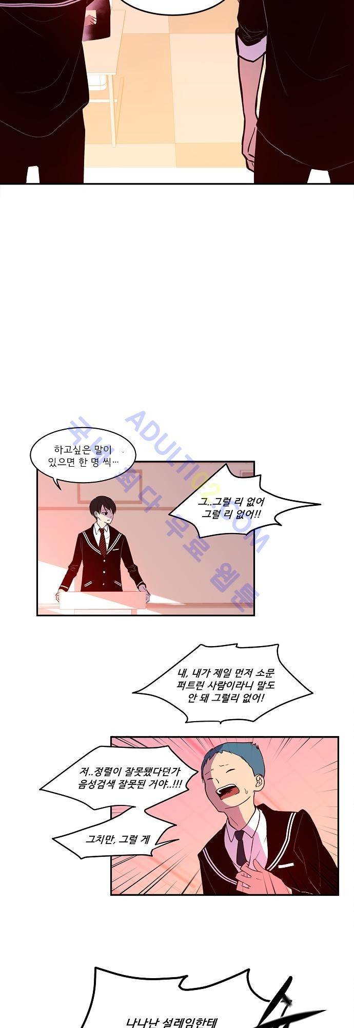 실례지만 잠시 지구 좀 멸망시키겠습니다 27화 2