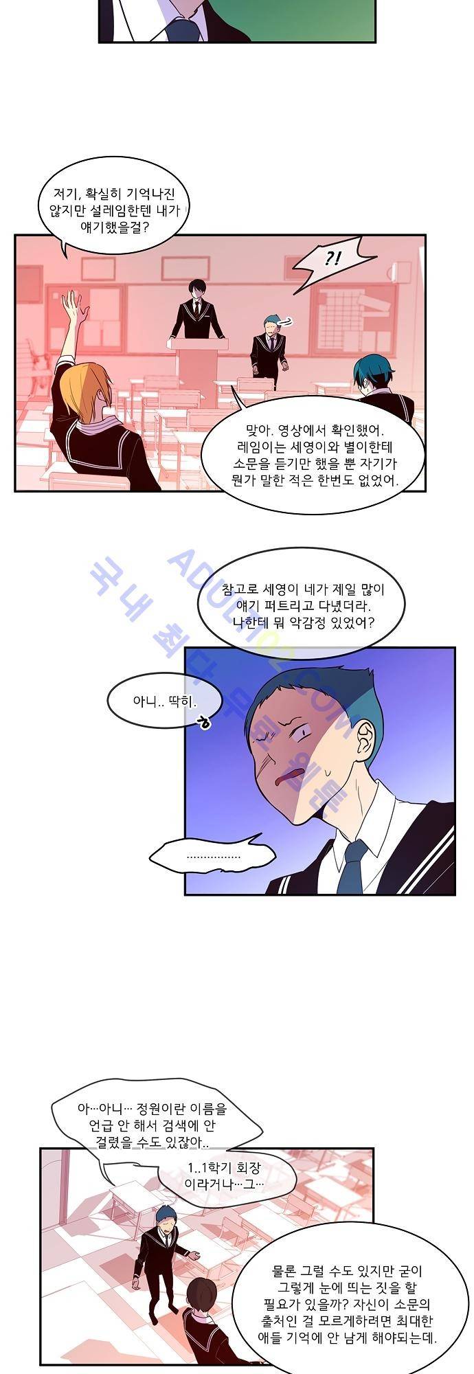 실례지만 잠시 지구 좀 멸망시키겠습니다 27화 5