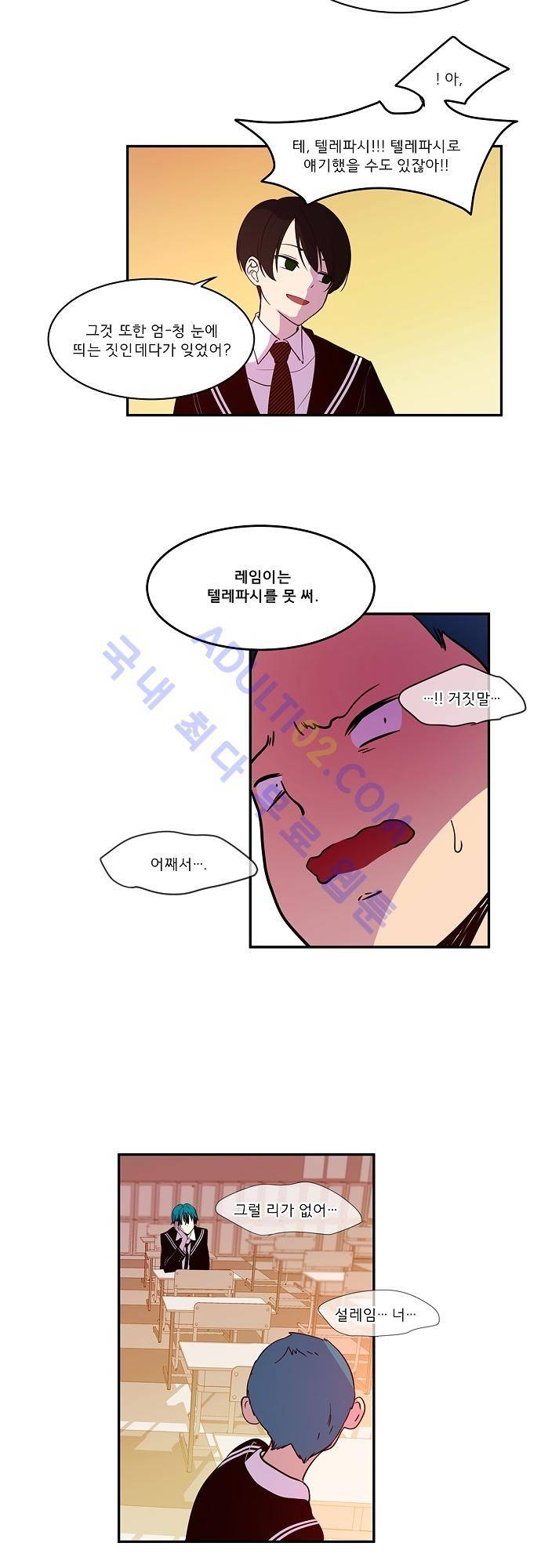 실례지만 잠시 지구 좀 멸망시키겠습니다 27화 6