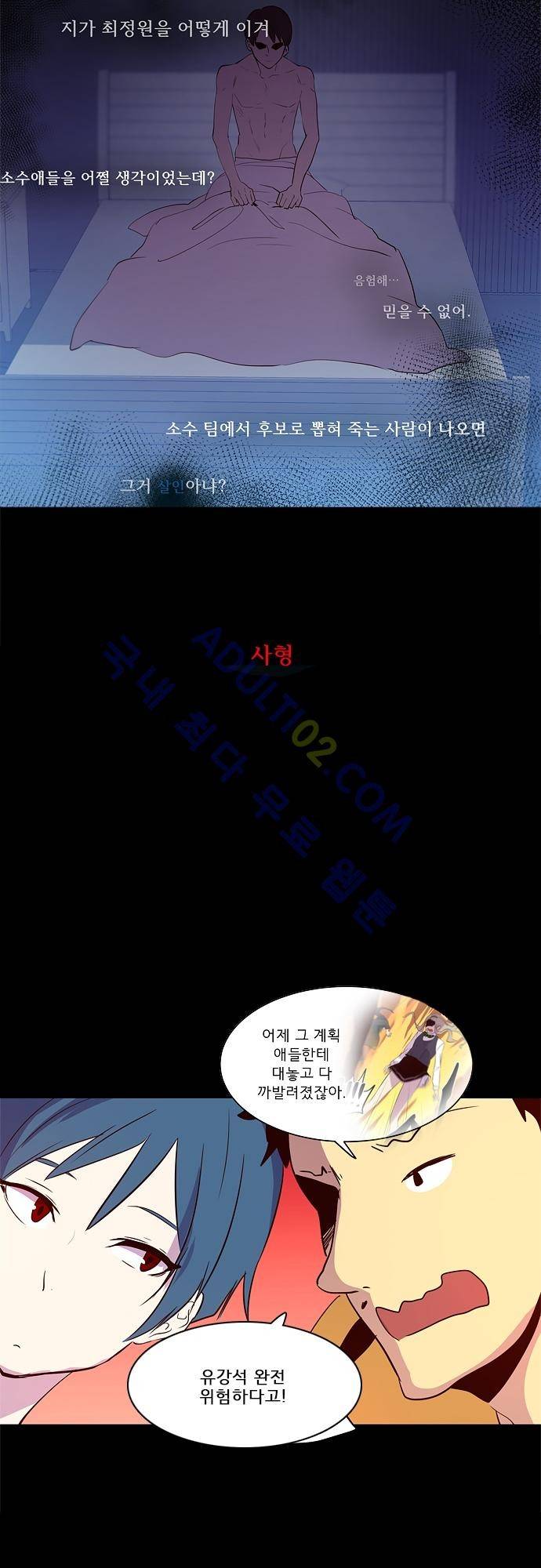 실례지만 잠시 지구 좀 멸망시키겠습니다 37화 2