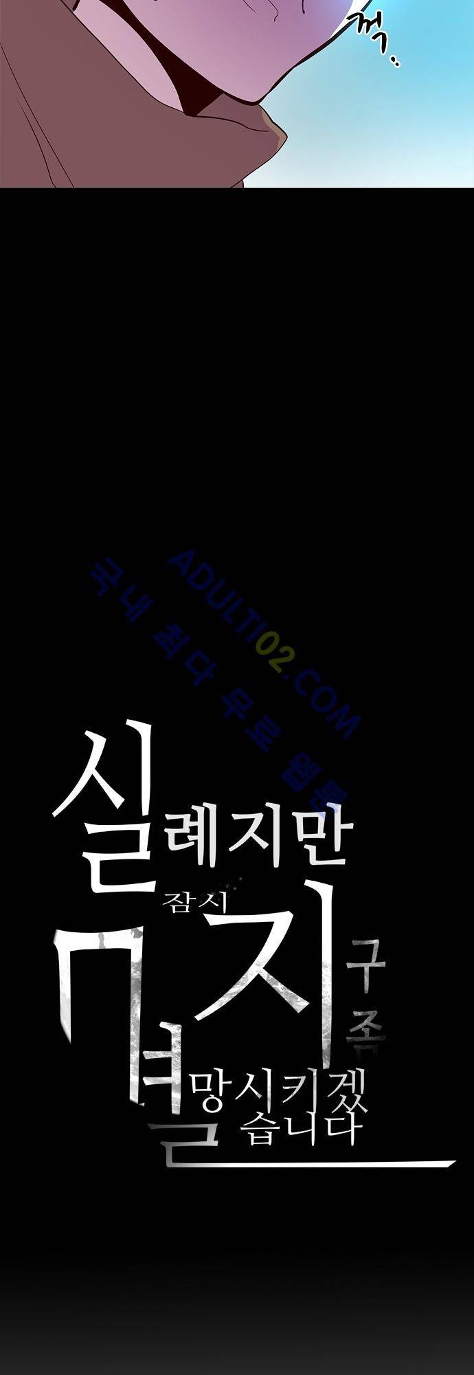 실례지만 잠시 지구 좀 멸망시키겠습니다 37화 4