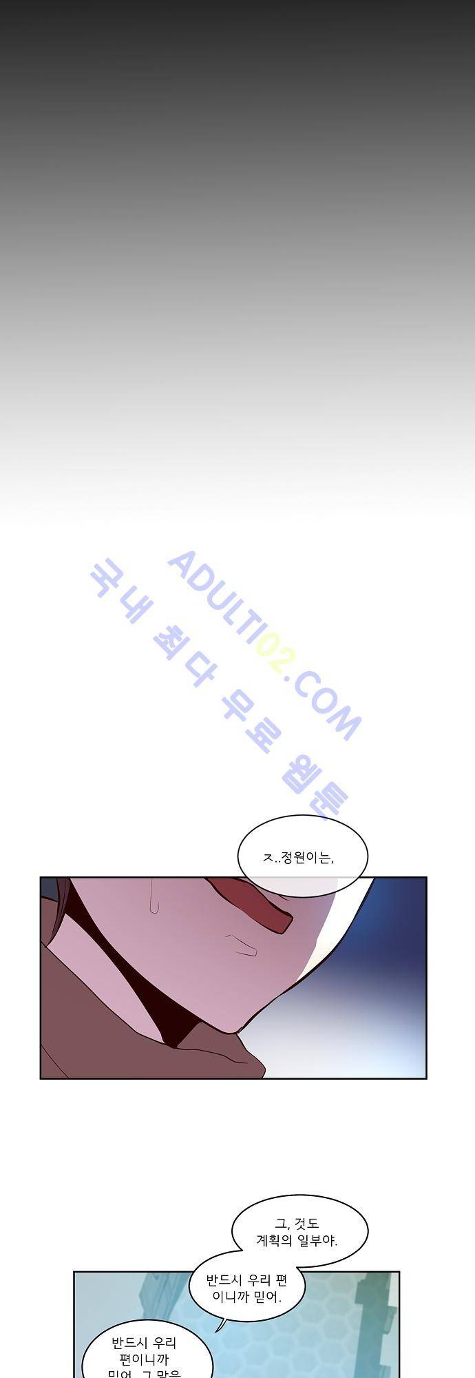 실례지만 잠시 지구 좀 멸망시키겠습니다 37화 5