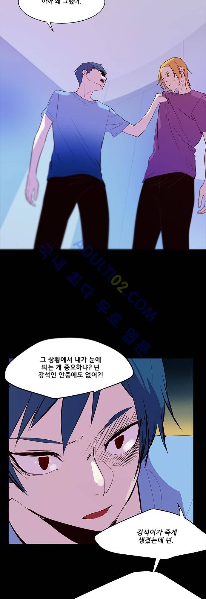 실례지만 잠시 지구 좀 멸망시키겠습니다 47화 3