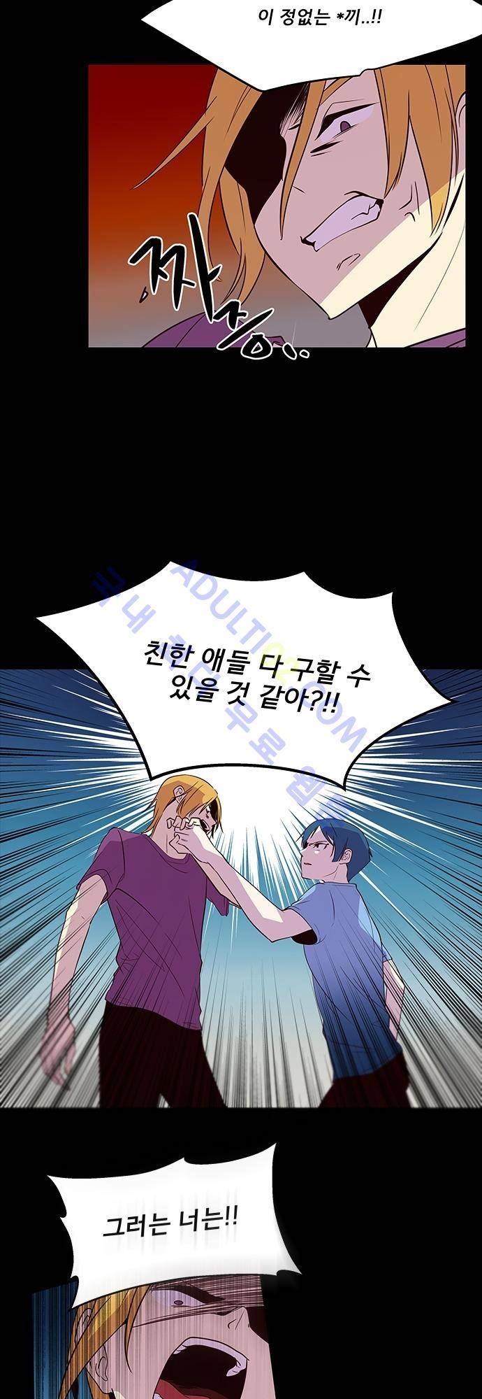 실례지만 잠시 지구 좀 멸망시키겠습니다 47화 4