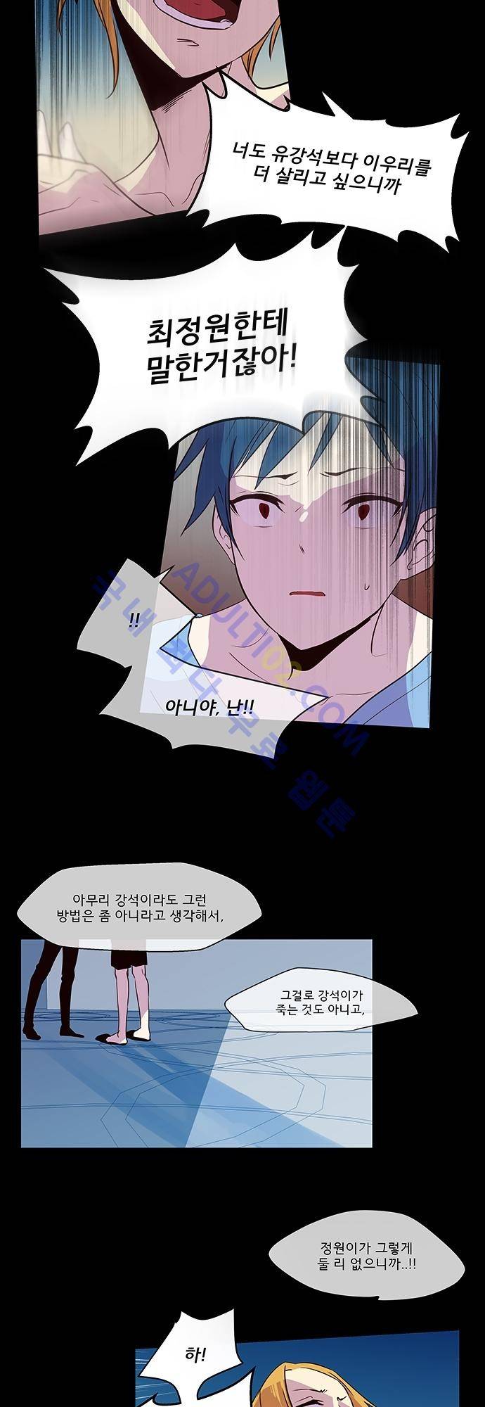 실례지만 잠시 지구 좀 멸망시키겠습니다 47화 5