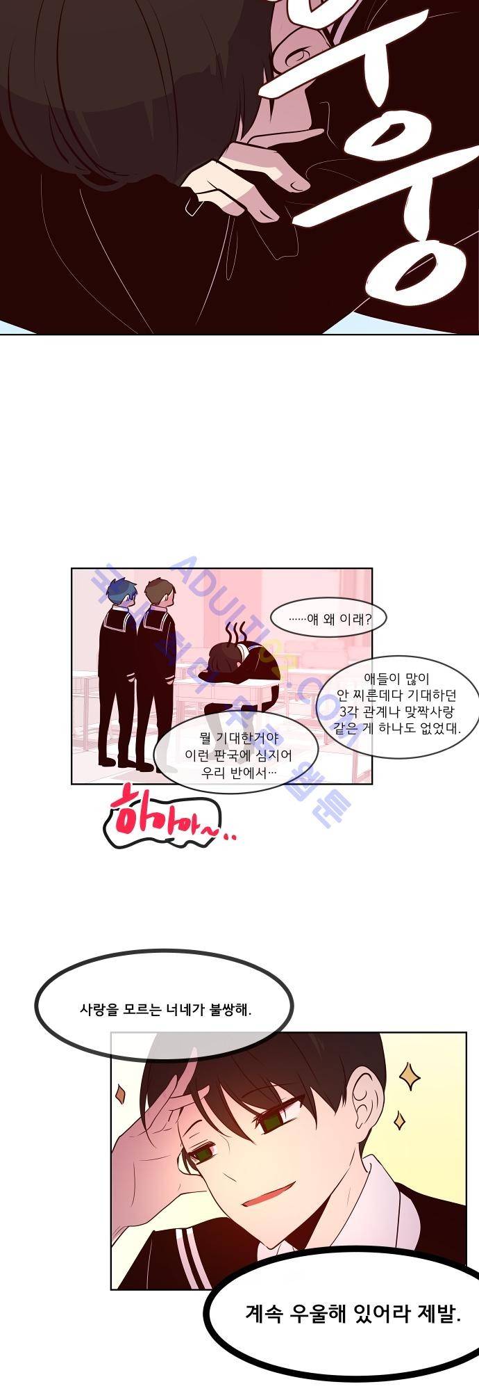실례지만 잠시 지구 좀 멸망시키겠습니다 53화 2