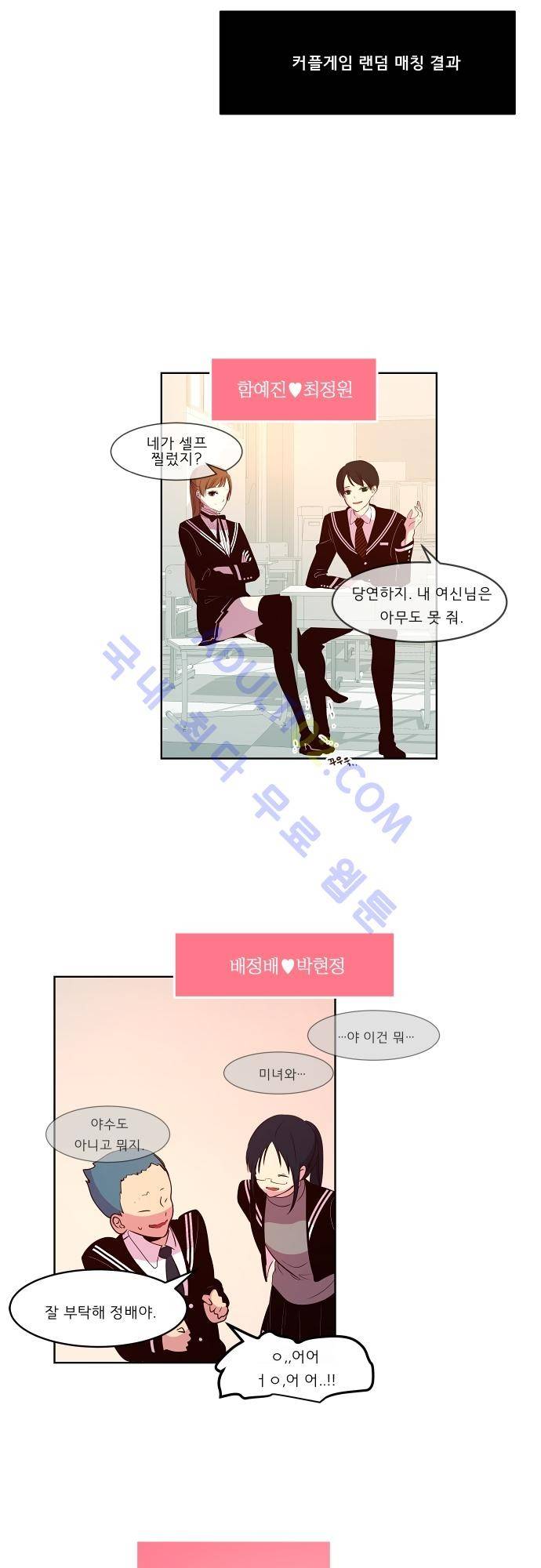 실례지만 잠시 지구 좀 멸망시키겠습니다 53화 3