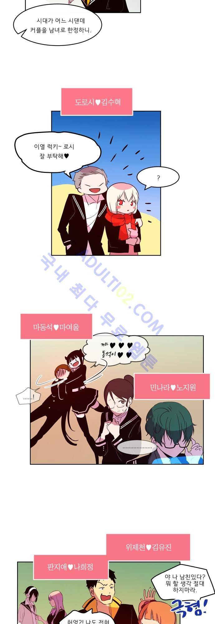실례지만 잠시 지구 좀 멸망시키겠습니다 53화 5