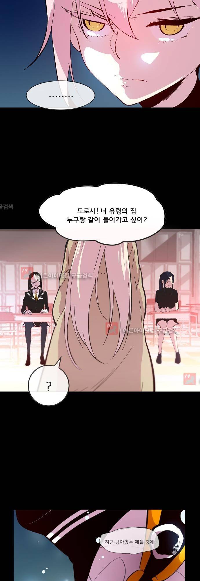 실례지만 잠시 지구 좀 멸망시키겠습니다 63화 2