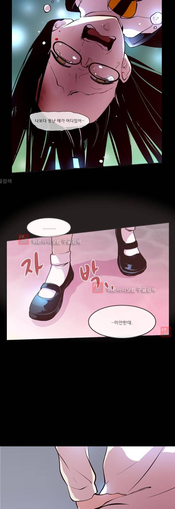 실례지만 잠시 지구 좀 멸망시키겠습니다 63화 3