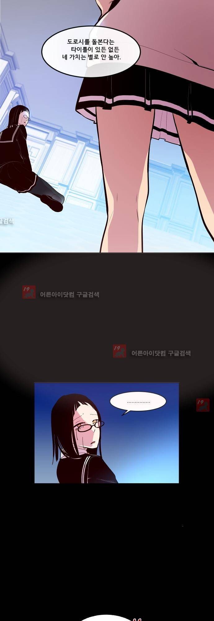 실례지만 잠시 지구 좀 멸망시키겠습니다 63화 4