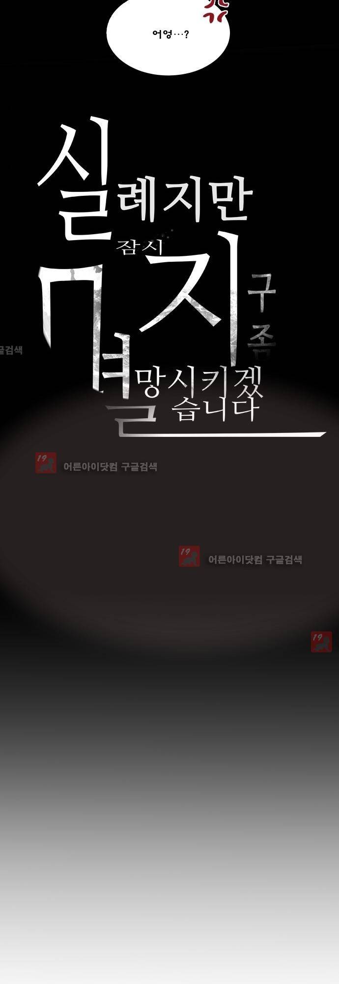 실례지만 잠시 지구 좀 멸망시키겠습니다 63화 5