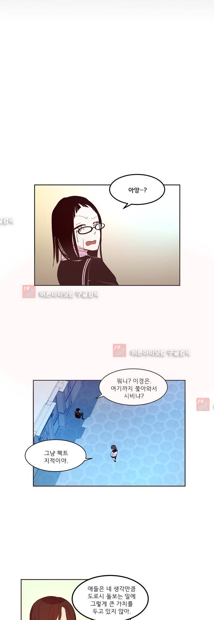 실례지만 잠시 지구 좀 멸망시키겠습니다 63화 6