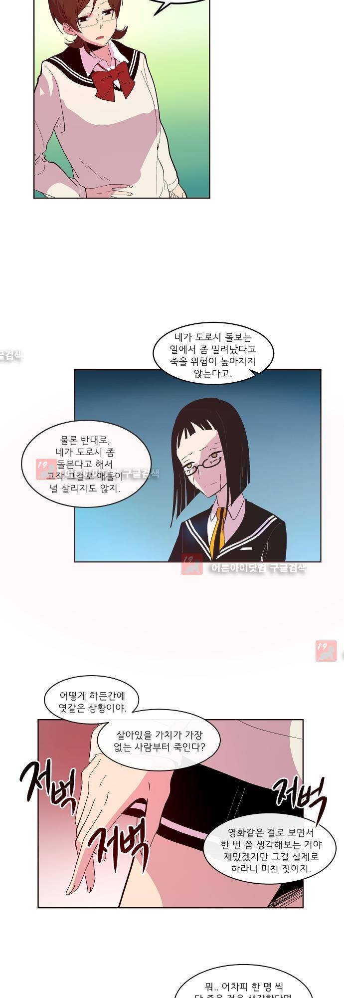 실례지만 잠시 지구 좀 멸망시키겠습니다 63화 7