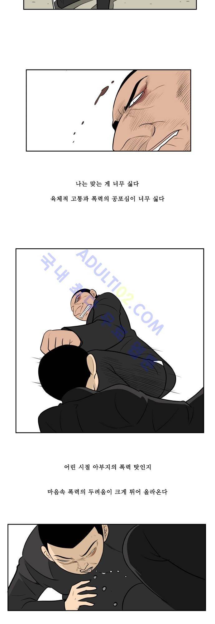 일개 9화 3