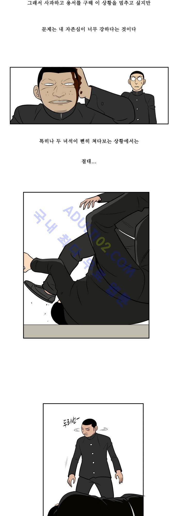 일개 9화 4