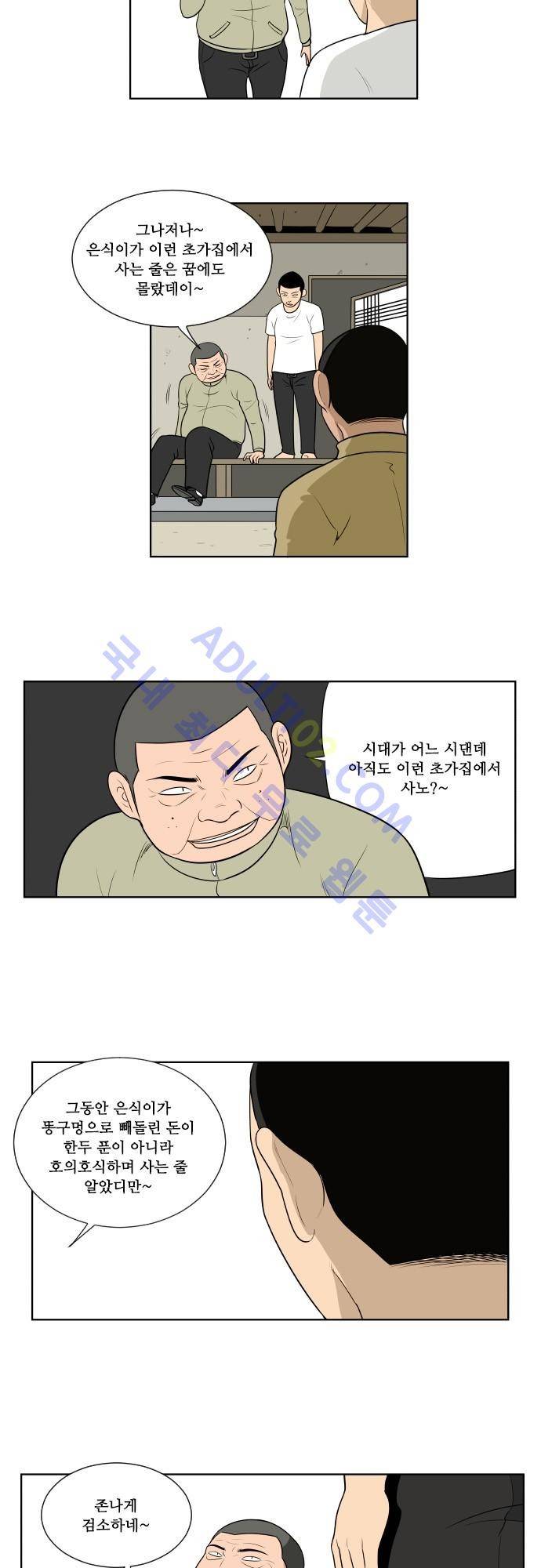 일개 19화 2