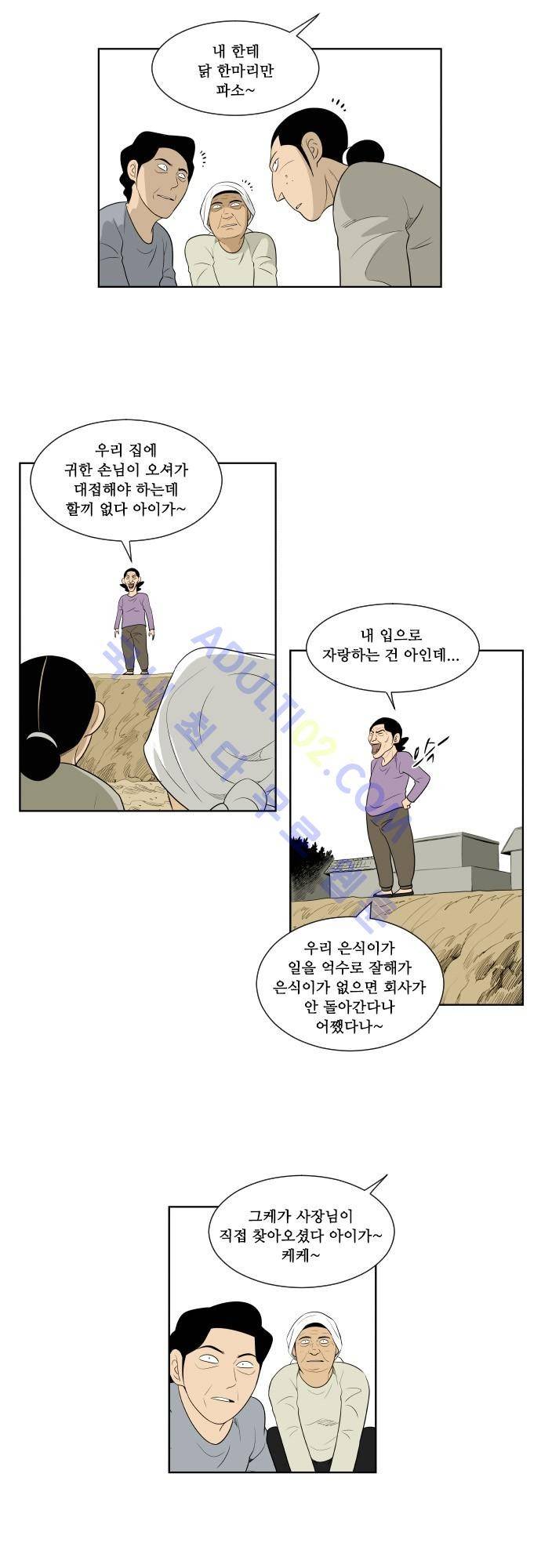 일개 19화 5