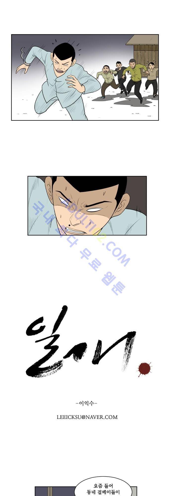 일개 29화 4