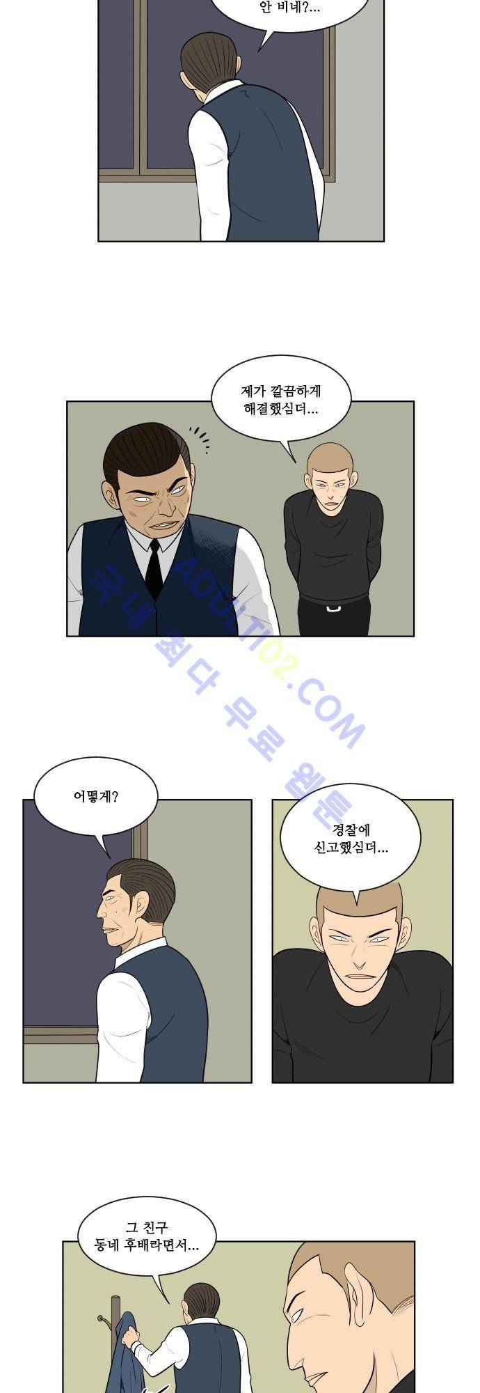 일개 29화 5