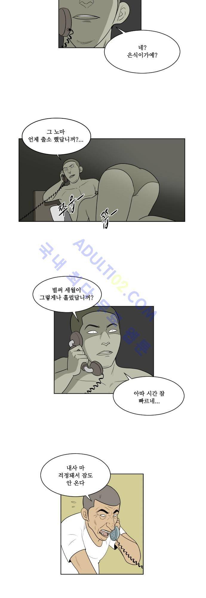 일개 39화 3