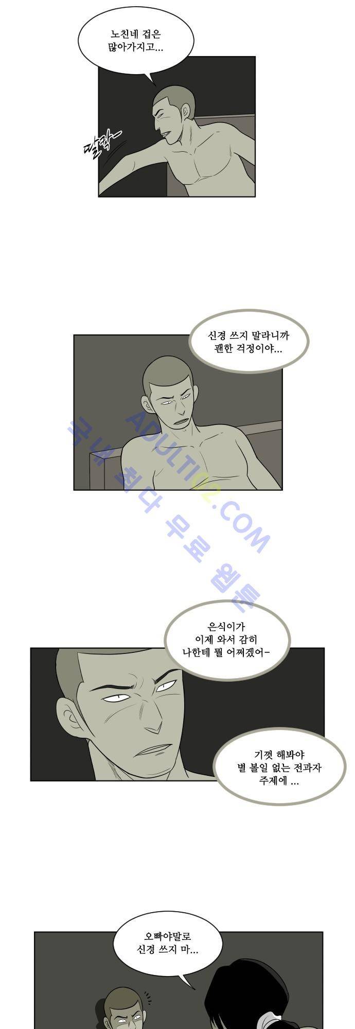 일개 39화 5