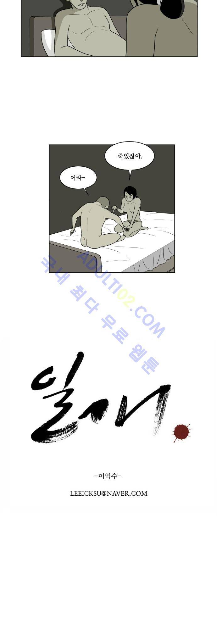일개 39화 6