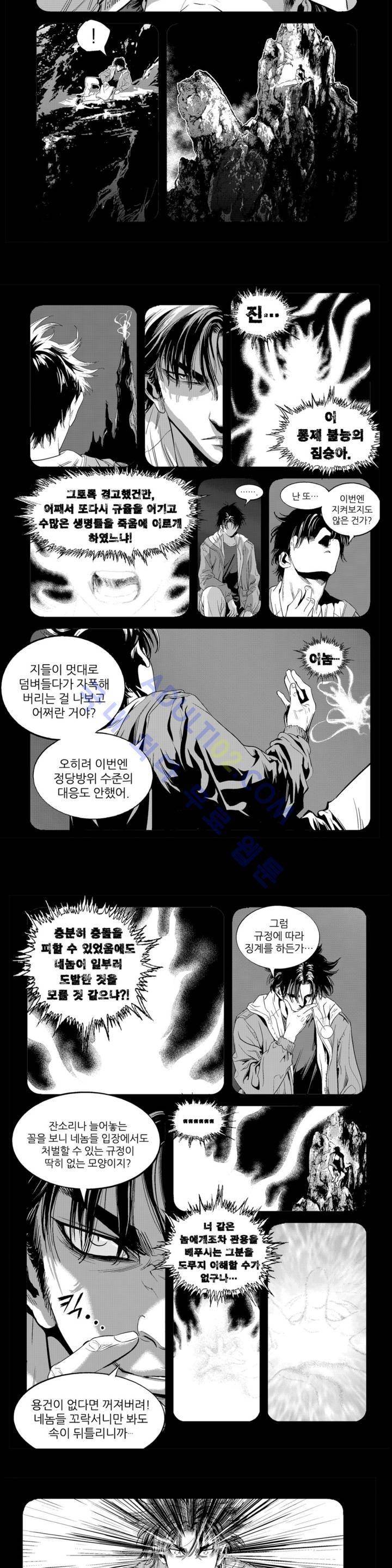 초인 4화 2