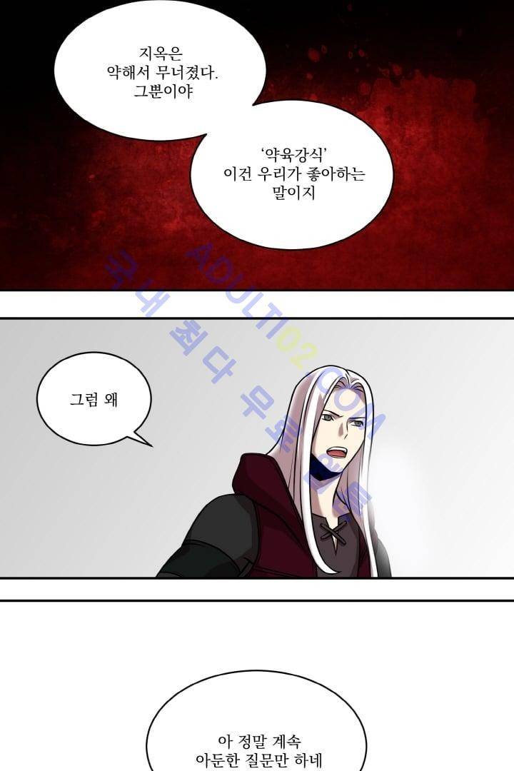 검과 마법 13화 4