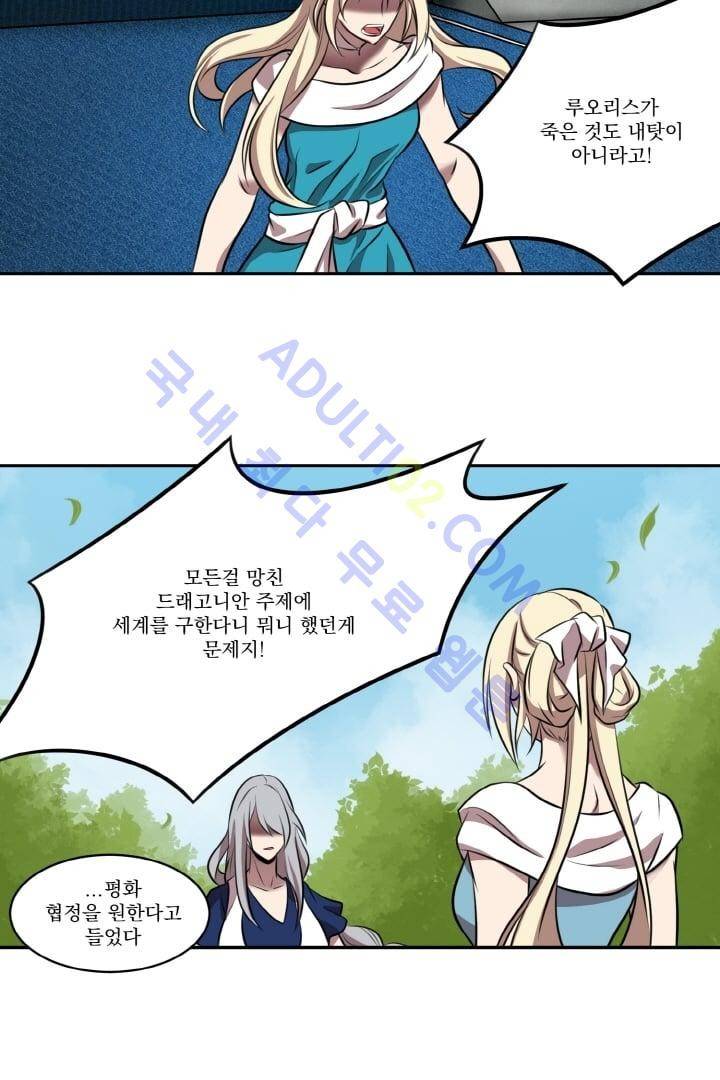 검과 마법 23화 6